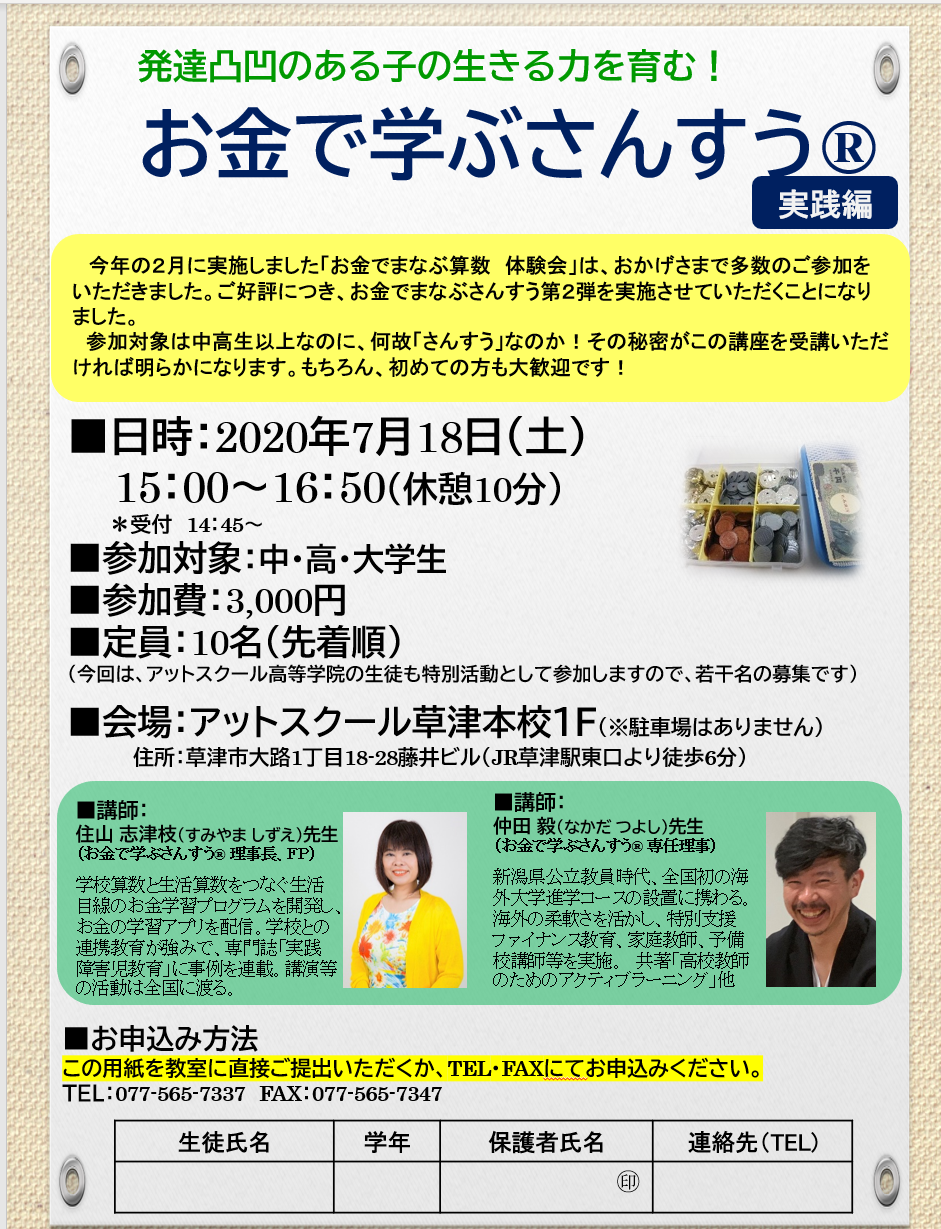 中 高 大学生向けのお金の講座を実施します 主催 滋賀アットスクール高等学院 特定非営利活動法人 Npo法人 お金で学ぶさんすう 中 高 大学生向けのお金の講座を実施します 主催 滋賀アットスクール高等学院 特定非営利活動法人 Npo法人 お金で学ぶさんすう