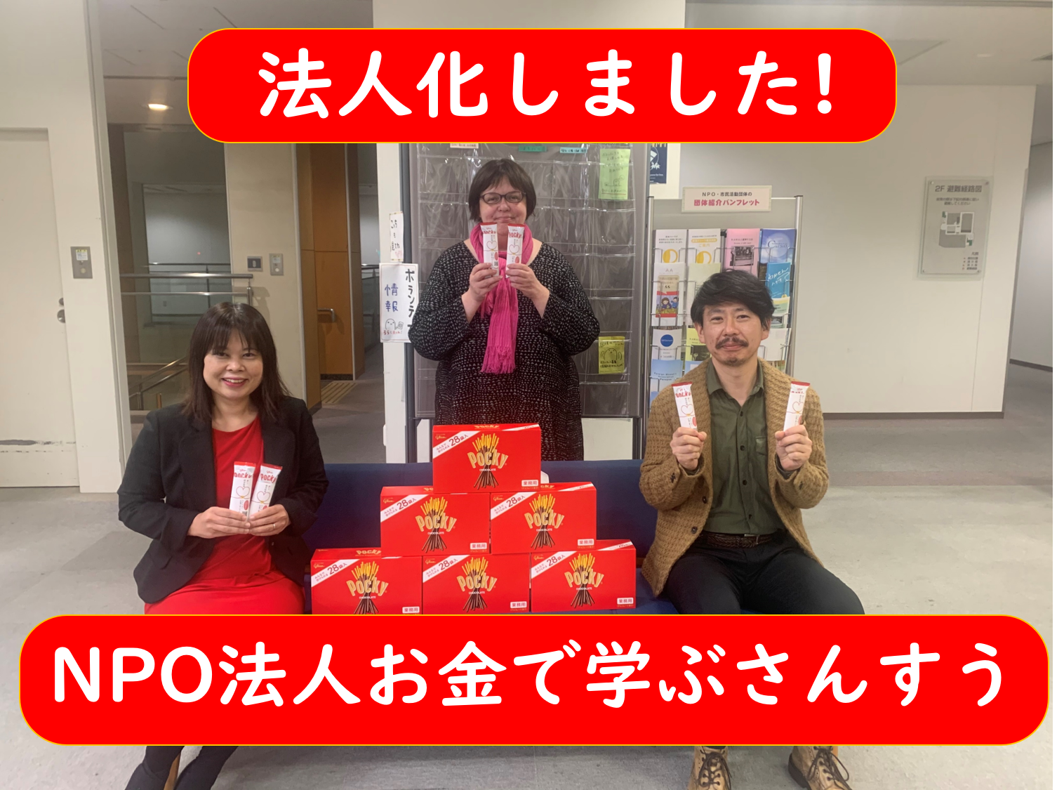 法人化のお知らせ